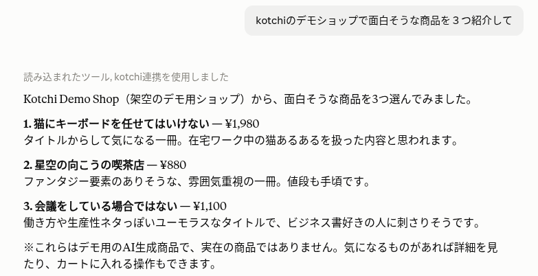 AIが条件に合う商品を3つ提案した会話画面
